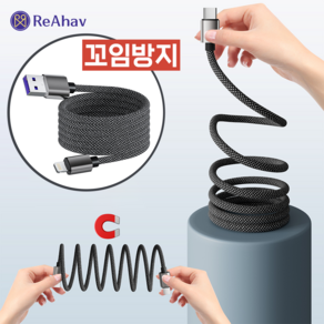 레아하브 스프링케이블 마그네틱 선꼬임방지 충전선 초고속 65W, 1개, [타입] USB-라이트닝, 100cm