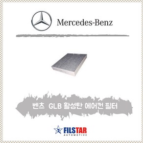 벤츠 GLB에어컨필터_CUK28013대체_2478307203대체품_MOVENFIL필터