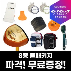 [대한파크골프협회인증]GIGA GOLF 기가골프 GP-01 남여공용 파크골프채(4종칼라)+8종풀패키지, 오렌지85cm 8종