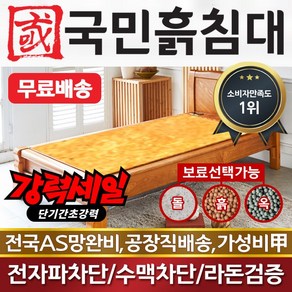 국민흙침대 SS캔써스 1인용 수퍼싱글흙침대 슈퍼싱글 돌침대, SS캔써스-흙판보료