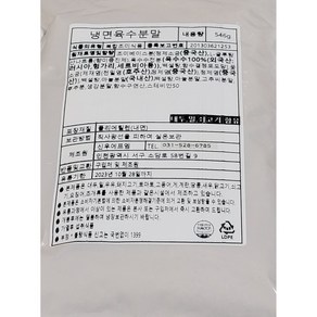 냉면 묵사발등육수원료 분말육수546g 60인분 [신우에프엠]간편하고 위생적인 분말스프, 1개, 546g