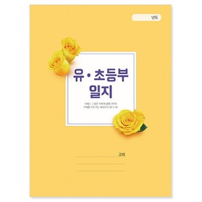 경지사 유초등부일지-412, 1개