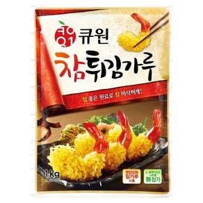 [큐원] 참튀김가루, 1kg, 1개