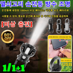 1/1+1 열쇠고리 손전등 방수 조명 다기능 미니 키홀더 손전등 led 후레쉬 초강력 줌 써치라이트 손전등 충전식작업등/ 충전/스마트폰을 충전 가능, [1+1개]블랙+은색-검정색, 1개