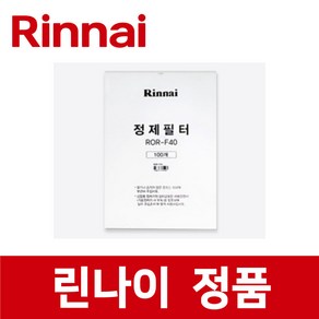 린나이 정품 ROR-40N 정제 필터 100개입 기름 정제기 ic96363