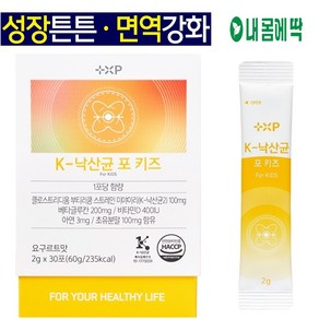 k낙산균 포키즈 어린이 변비 유산균 베타글루칸 면역 아연 성장 베타글루칸 비타민 D 초유분말 약 국판매용