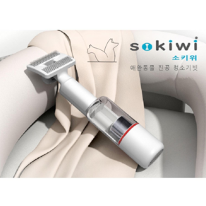 SOKIWI 반려동물 고양이 전동빗 원터치 휴대편리