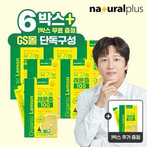 [GS단독]내츄럴플러스 유기농 레몬즙 6+1박스 총7박스(총105포), 7개