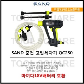 SAND 충전식 휴대용 25Ba 무선 고압세척기 QC250, 블랙 + 옐로우