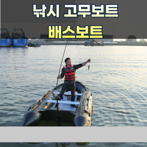 밸리보트 배스낚시 카약 공기주입 고무보트