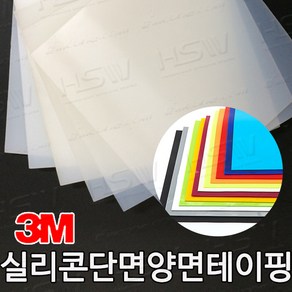 HSW 컬러 실리콘판(단면양면테이핑) 30cm*30cm*1mm 다양한색상 제조공장, 노랑색1, 1개