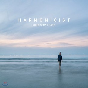 [CD] 박종성 - 3집 Harmonicist [하모니카 연주집]