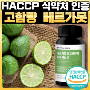 바이탈 글로우 베르가못 100% 국내 락토페린 모로오렌지 추출물 식약처 HACCP 인증, 1개, 60정