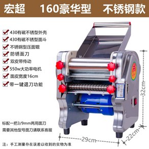가정용스테인레스 전기 국수기계 반죽 시트 가정용 소형 상업용 다기능 자동 롤링 올인원, 스테인리스 스틸 160 프레스티지(550W)