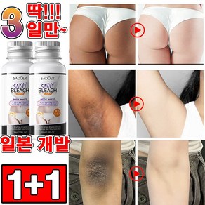 [일본 개발] 색소침착 미백 크림 겨드랑이 착색크림 멜라토닝 크림 사타구니 팔꿈치 비디미백 멜라닌 크림 사은품 랜덤 증정, 2개, 30ml