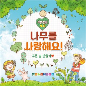 맑은누리디자인 식목일현수막 010-(150x150cm)(가공선택필수) [주문제작] 나무심기현수막