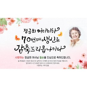 [해피파티] 손글씨 어마마마 (포토형), 생신