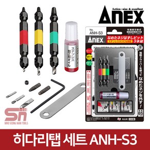 ANEX 아넥스 ANH-S3 히다리탭 손상볼트 제거 반대탭