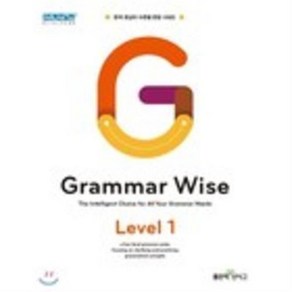 Gamma Wise Level 1, 좋은책신사고