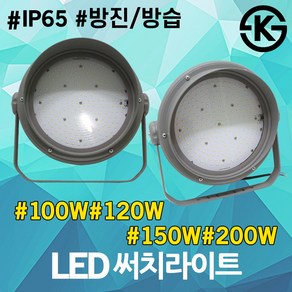 KS 국산 LED 원형 써치라이트 100W 120W 150W 200W LG 이노텍칩 방수 공장등 투광등 원형 등기구 작업등 IP65 전구색 주광색 투광기 고천정형 경관조명 체육시설, 01. LED 써치라이트100W (전구색), 1개