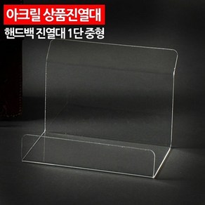 아크릴 경사 진열대 중형 상품진열대, 없음