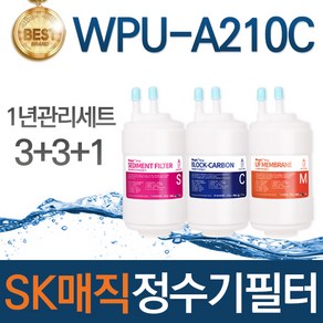 SK매직 WPU-A210C 고품질 정수기 필터 호환 전체세트