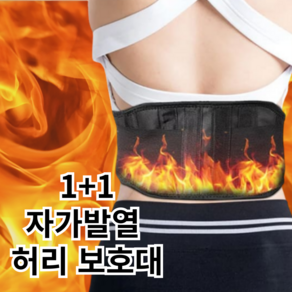 바라츠 뜨끈 찜질 자가발열 허리보호대 허리복대