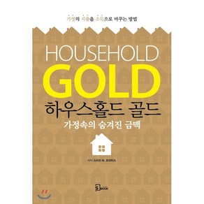 하우스홀드 골드 House Hold Gold