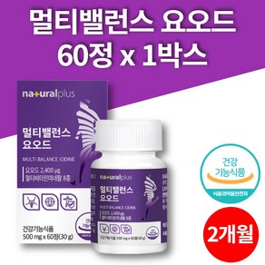 미국산 고용량 먹는 슈퍼 요오드 아이오딘 정 알약 요드 iodine 갑상선 호르몬합성 도움 영양제, 1통