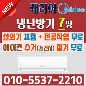 캐리어 미디어 냉난방기 벽걸이 인버터 냉온풍기 7평형, 일반배관형, IARQ-0071CAWSD