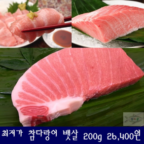 참치몰 냉동 참치회 참다랑어 부위별, 속살 200g, 1개