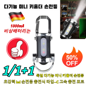 [1/1+1 특가50%OFF] 방수 열쇠고리 손전등 다기능 미니 키홀더 손전등, 2+2(휴대전화 충전 불가)