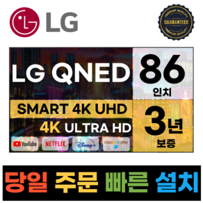 LG전자 86인치(190Cm) QNED 4K UHD 스마트 TV 86QNED90, 고객직접설치, 스탠드형, QNED90, 86인치