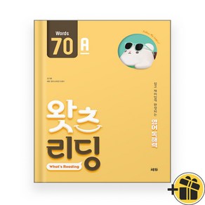 초등 영어 독해 왓츠 리딩 70A (2024년)