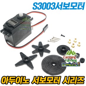 아두이노 RC용 S3003 서보 모터 모듈 Sevo, 1개