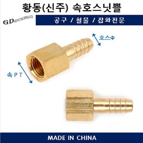 속호스닛쁠 1/8X6 니플 신주닛쁠 황동닛쁠 기계배관, 1개