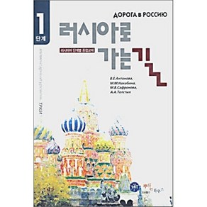 러시아로 가는길 1단계, 뿌쉬낀하우스, 뿌쉬낀하우스-러시아로 가는길