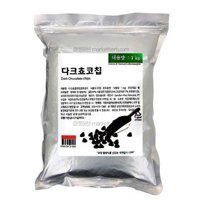 초코칩 1kg 다크초코칩 쿠키만들기 베이킹재료, 01. 다크초코칩(수입산)1kg, 1개