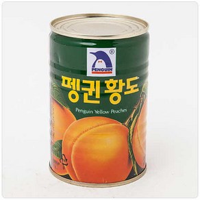 펭귄 황도 2절