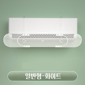 YOPI 무타공 에어컨팬 무풍 벽걸이 에어컨 바람막이 넓이 각도조절형, 1개, 일반형-화이트