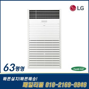 LG 인버터 스탠드 에어컨 63평 사무실 업소용 PQ2300F9SF