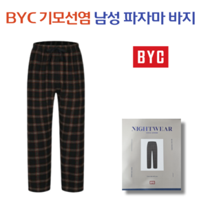 BYC 남성 잠옷바지 기모잠옷바지 순면 큰사이즈 9부잠옷바지 빅사이즈 파자마 홈웨어 실내바지 1103