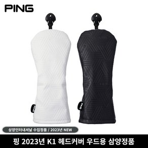 삼양정품 핑 2023년 K1 헤드커버 우드용 삼양인터내셔날, 화이트