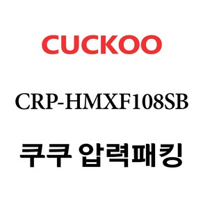 쿠쿠 CRP-HMXF108SB, 1개, 고무패킹 단품만 X 1