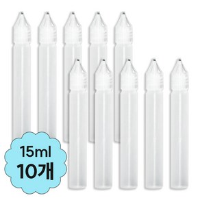 [더네일샵] 뾰족캡공병 15ml 여행용화장품소분용기 오일공병