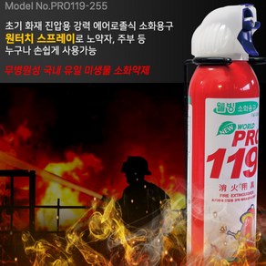 동성바텍 월드프로119 휴대용 차량용 소화기, 255ml, 1개, 레드