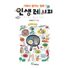 가족이 꿈꾸는 행복인생 레시피, 프로방스, 이경채(한나)