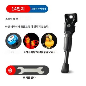 전동킥보드 킥스탠드 스탠드 거치 거치대 받침대 부품, Q.14인치-자전거받침대+블루벨+램프2개+오리, 1개