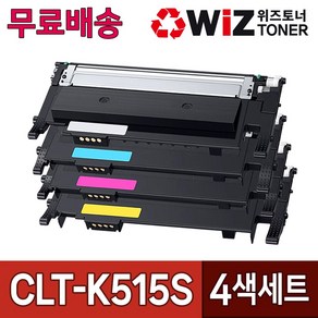 삼성 CLT-K515S 토너 (4색세트) SL-C565FW SL-C565W SL-C515W SL-C515 SL-C565 C51x C56x 재생, 1개