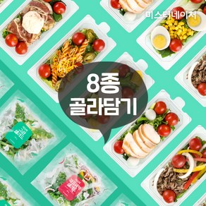 [당일제조] 신선한 맛있는 닭가슴살 불고기 리코타치즈 토마토파스타 베이컨 감자 콘에그 토핑샐러드 그린 채소믹스 8종 골라담기 냉장, 01_그린 샐러드 2팩, 2개